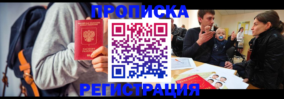прописка гарантия в Черногорске