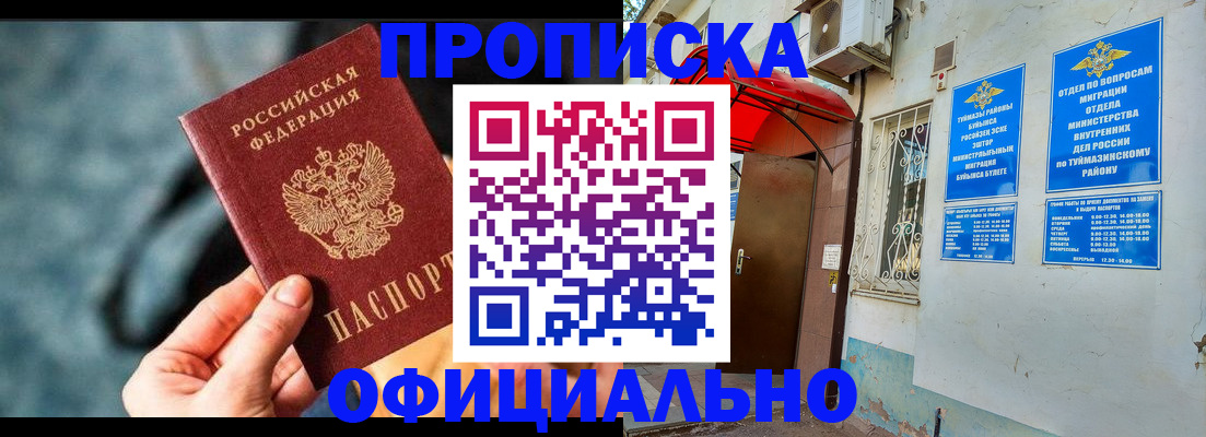 прописка 2025 в Черногорске
