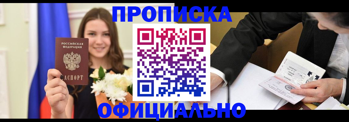 временная регистрация законно в Черногорске