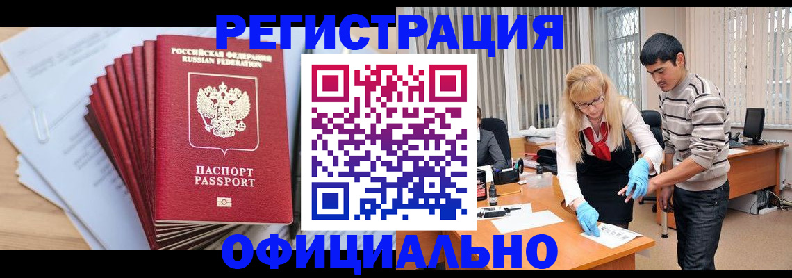 временная регистрация для всех в Черногорске