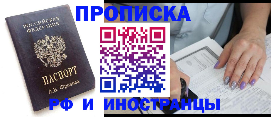 прописка в квартире в Черногорске