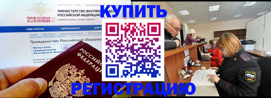 прописка гарантия в Черногорске