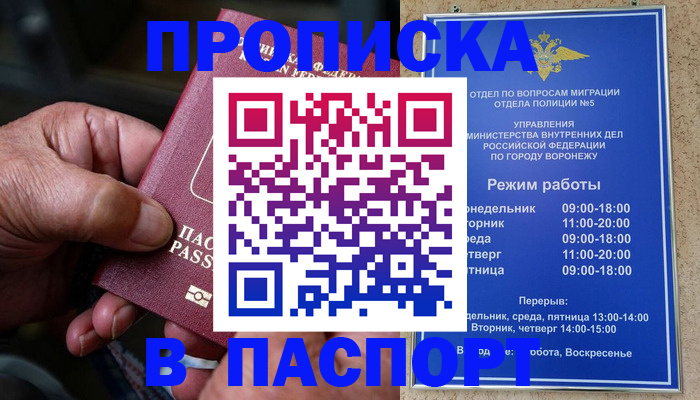 прописка для работы в Черногорске