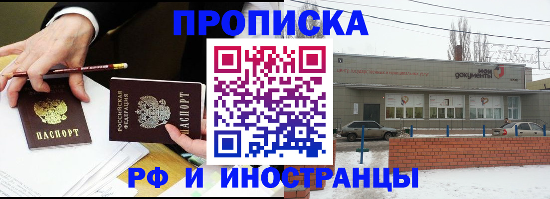 временная регистрация купить в Черногорске